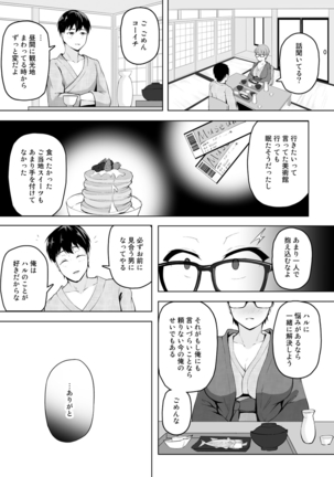 COMIC Gucho Vol. 3 Page #103