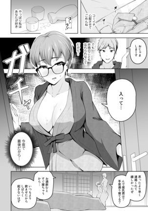 COMIC Gucho Vol. 3 Page #104
