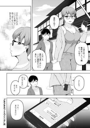 COMIC Gucho Vol. 3 Page #112