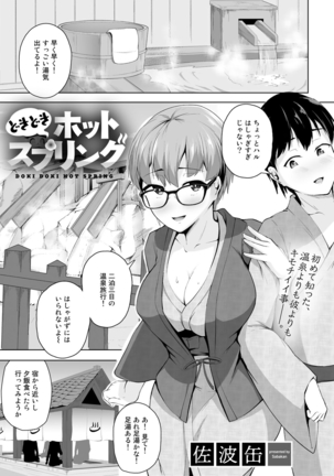 COMIC Gucho Vol. 3 Page #91