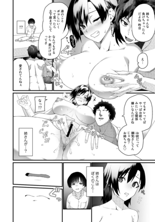 COMIC Gucho Vol. 3 Page #80