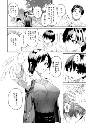 COMIC Gucho Vol. 3 Page #72