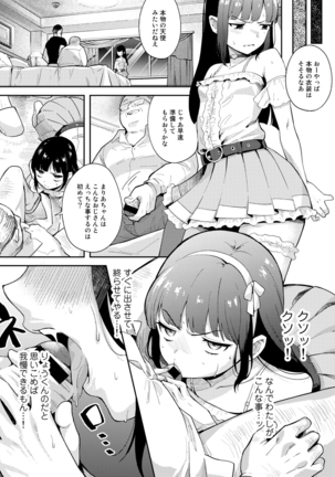 COMIC Gucho Vol. 3 Page #52