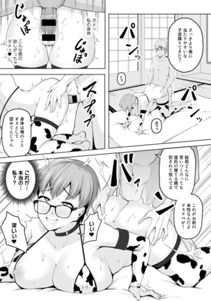 COMIC Gucho Vol. 3 Page #109