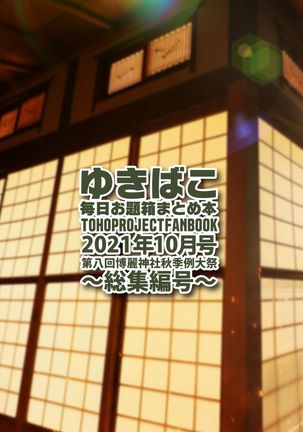Yukibako - Mainiachi Odaibako Matome Hon 2021-10 ~Soushuuhen-gou~ - Page 37