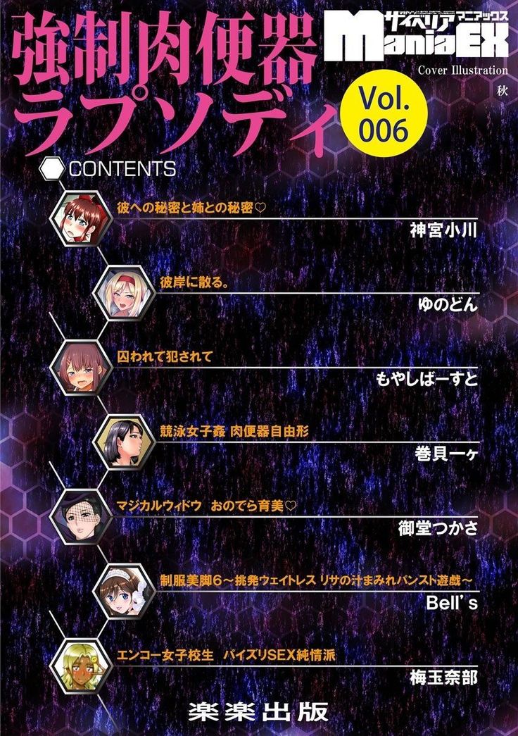 Cyberia Maniacs Kyousei Nikubenki Rhapsody Vol. 6