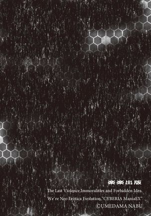 Cyberia Maniacs Kyousei Nikubenki Rhapsody Vol. 6 Page #135