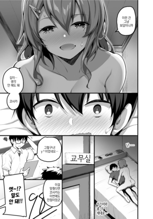 Futari no Ouchi Iede Musume to Doutei-kun no Torokeru Natsu | 두 사람의 집 가출녀와 동정군의 녹아버린 여름 - Page 3