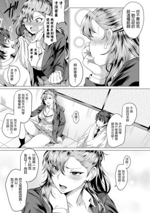 チキン   僕と不良と屋上で  comicアンスリウム Vol.86   中文翻譯 Page #4