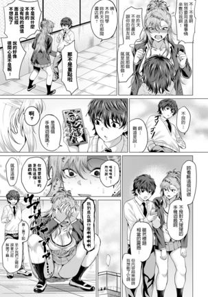 チキン   僕と不良と屋上で  comicアンスリウム Vol.86   中文翻譯 Page #14