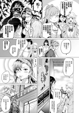 チキン   僕と不良と屋上で  comicアンスリウム Vol.86   中文翻譯 - Page 8