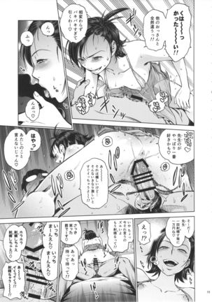 あかるいみらい THE BITCHES 2 - Page 14