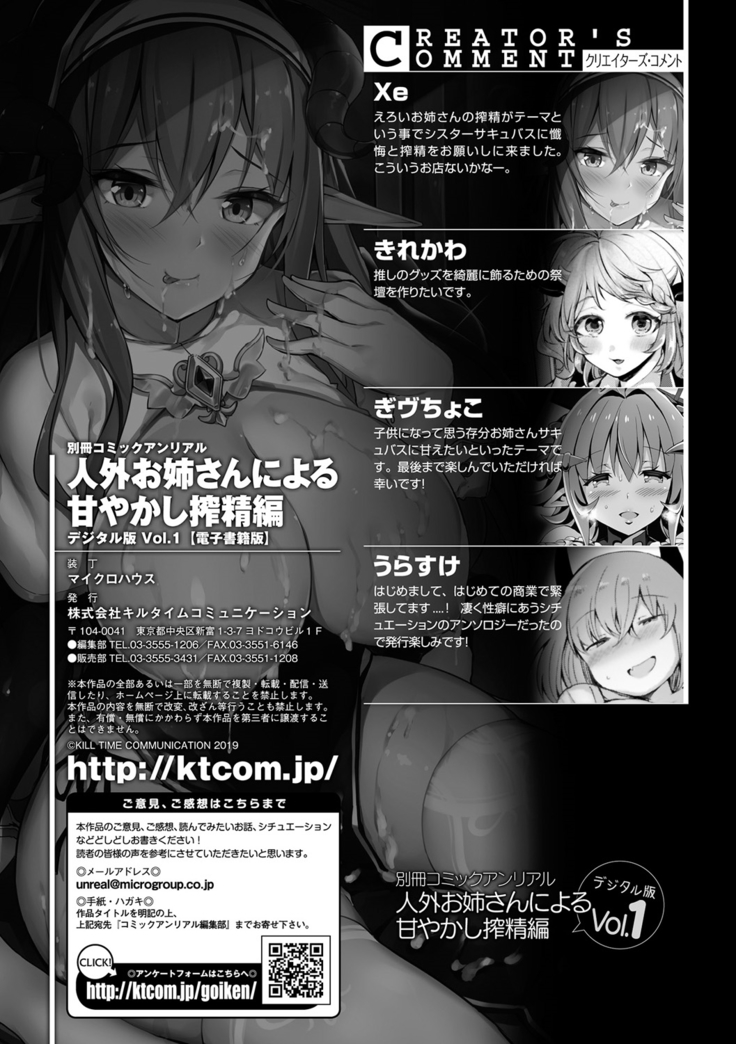 Bessatsu Comic Unreal Jingai Onee-san ni Yoru Amayakashi Sakusei Hen Vol. 1