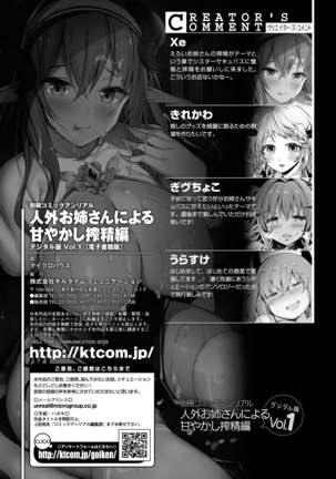 Bessatsu Comic Unreal Jingai Onee-san ni Yoru Amayakashi Sakusei Hen Vol. 1 Page #59