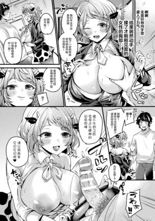 Bessatsu Comic Unreal Jingai Onee-san ni Yoru Amayakashi Sakusei Hen Vol. 1 Page #10