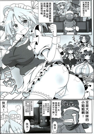 Sakuya-san wa Saiminchuu -Kanzen de Shousha datta Maid- Page #16