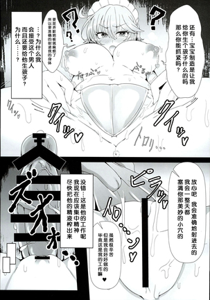 Sakuya-san wa Saiminchuu -Kanzen de Shousha datta Maid- Page #7