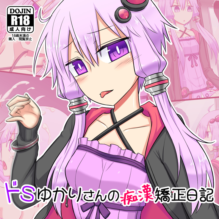 Do-S Yukari-san no Chikan Kyousei Nikki