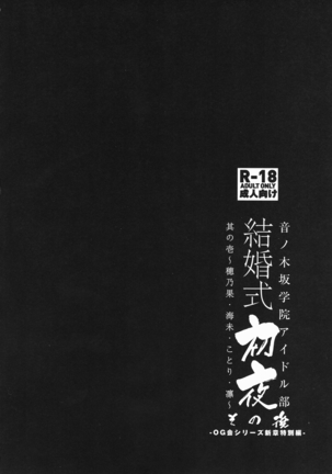Kekkonshiki Nijikai Shoya Sonogo Soushuuhen Page #3