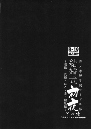 Kekkonshiki Nijikai Shoya Sonogo Soushuuhen Page #13