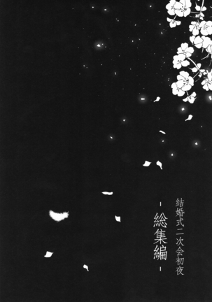 Kekkonshiki Nijikai Shoya Sonogo Soushuuhen Page #25