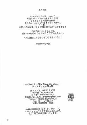 H ERO!! 2 -Side A- Sakawaki Herodai Kojinshi Page #25