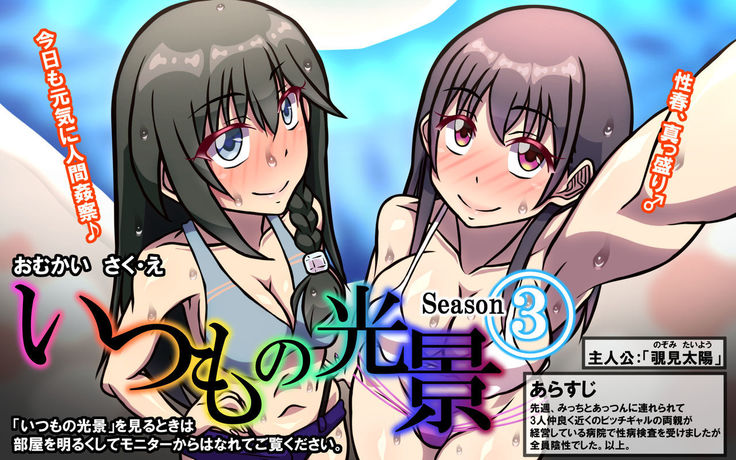 Itsumo no Koukei Season 3