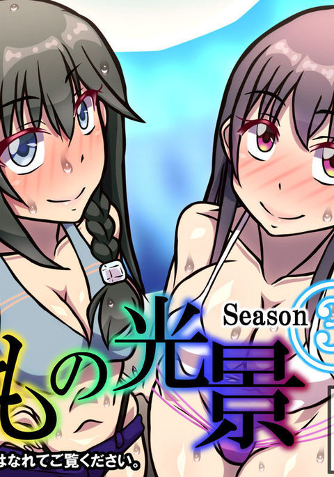 Itsumo no Koukei Season 3