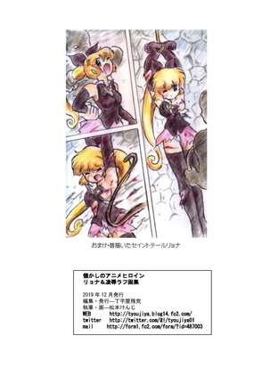 Natsukashi no Anime Heroine Ryona & Ryoujoku Rough Gashuu Page #27