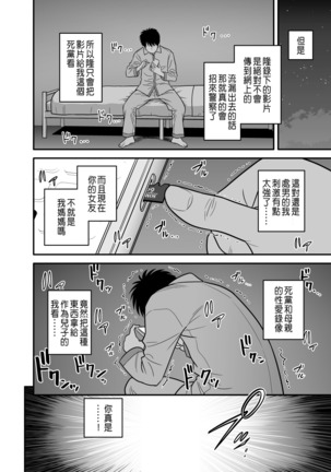 Haha ga tomo Kano ni nattanode | 媽媽變成朋友的女友了 - Page 25