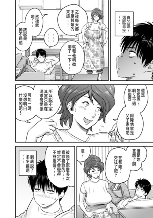 Haha ga tomo Kano ni nattanode | 媽媽變成朋友的女友了 Page #11