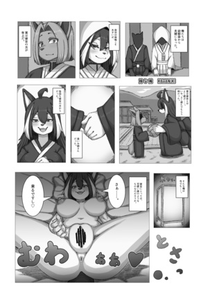 ケモ姉さん4 - Page 96