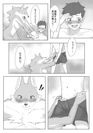 ケモ姉さん4 Page #23