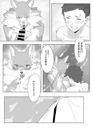 ケモ姉さん4 - Page 26