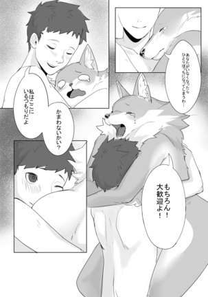 ケモ姉さん4 Page #31