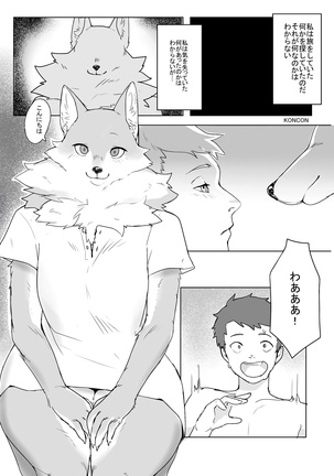 ケモ姉さん4 Page #20