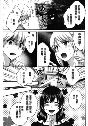 おっとりみだらな三上さん - Page 68