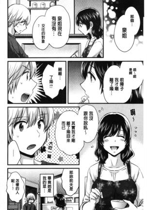 おっとりみだらな三上さん Page #49