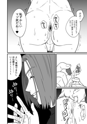 おまえにひどくされたい。 - Page 22