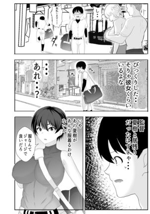 Kyonyuu Osananajimi ga Kantoku no Onaho Kanojo ni Otosarete ita Ken Page #45