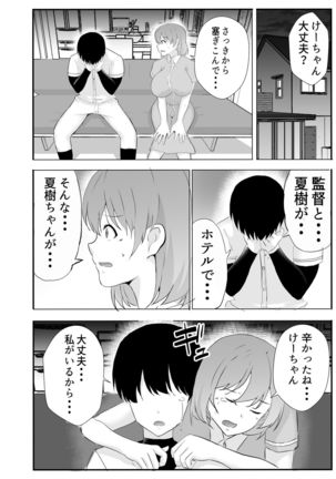 Kyonyuu Osananajimi ga Kantoku no Onaho Kanojo ni Otosarete ita Ken Page #79