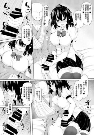 Ecchi na Tengu no Otetsudai-san - Page 9