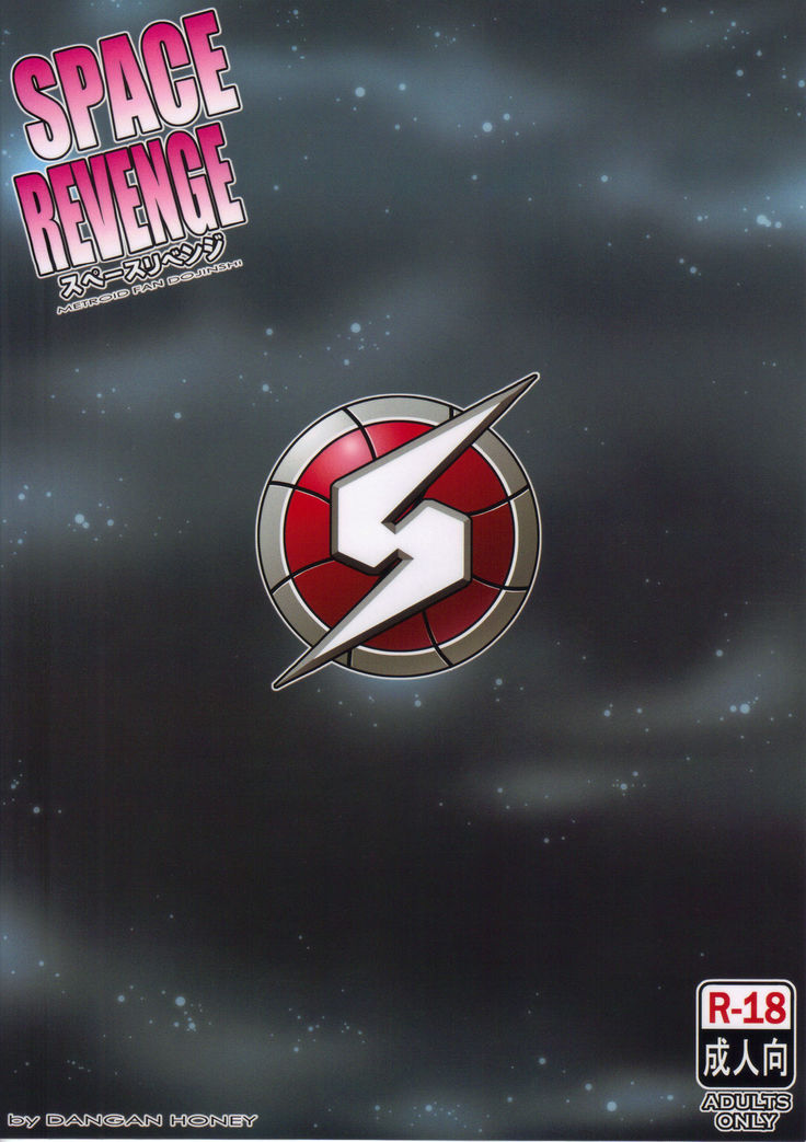 SPACE REVENGE
