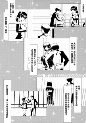 Kimi wa Boku no Taiyou da Bangai Hen Tomodachi no Kanojo Page #10