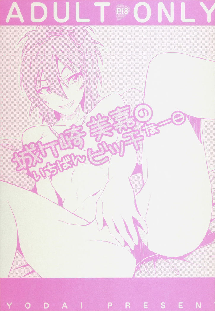 Jougasaki Mika no Ichiban Bitch na Ichinichi