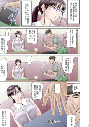 アナルでメスに引き戻された文系眼鏡妻・遥子 前編 - Page 8