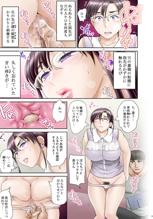 アナルでメスに引き戻された文系眼鏡妻・遥子 前編 - Page 16