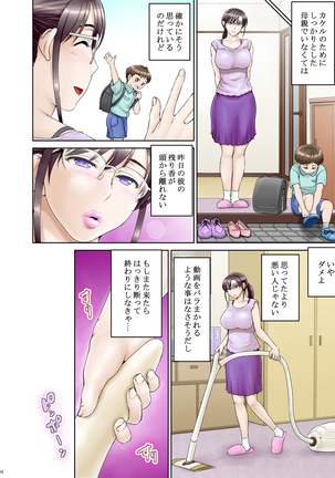 アナルでメスに引き戻された文系眼鏡妻・遥子 前編 - Page 27