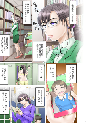 アナルでメスに引き戻された文系眼鏡妻・遥子 前編 - Page 4