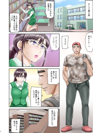 アナルでメスに引き戻された文系眼鏡妻・遥子 前編 - Page 23